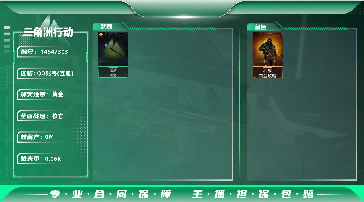 三角洲行动账号QQ[14547303]40M5体4负重6仓库烽火等级60高级安全箱武器皮肤金色4个紫色17个69W哈夫币角色皮肤骇爪维什戴尔红狼蚀金玫瑰刀皮黑海