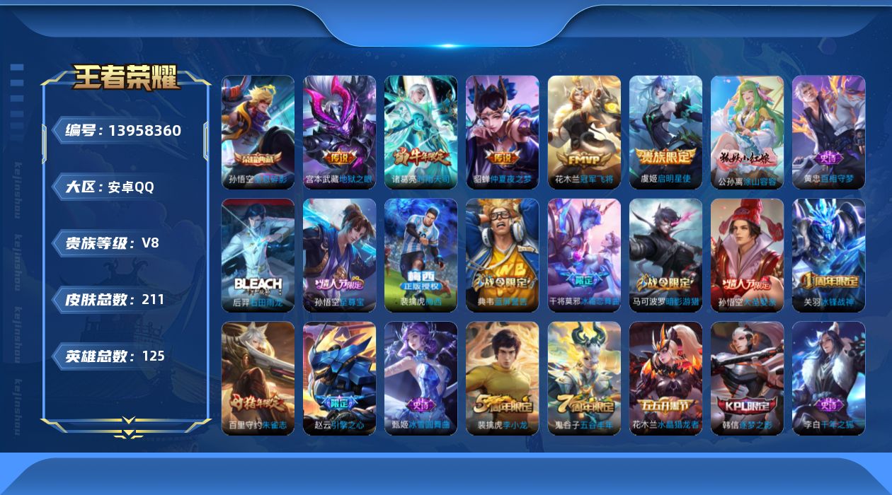 WZQM3433460王者荣耀账号详情图16 WZQM3433460王者荣耀账号详情图16