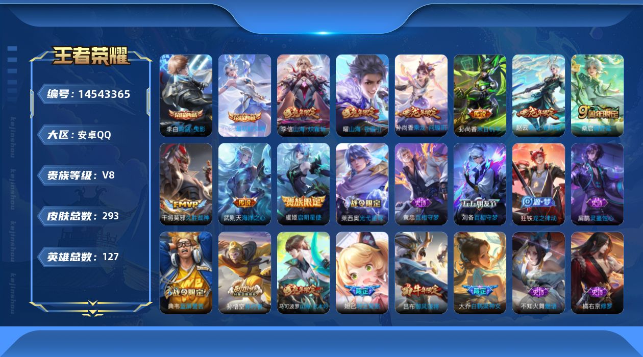 王者荣耀账号安卓QQ0AO1MO可二次"293皮肤水晶3传说10优质限定7
qq钱包未注销 信用分合格 星会员已关联