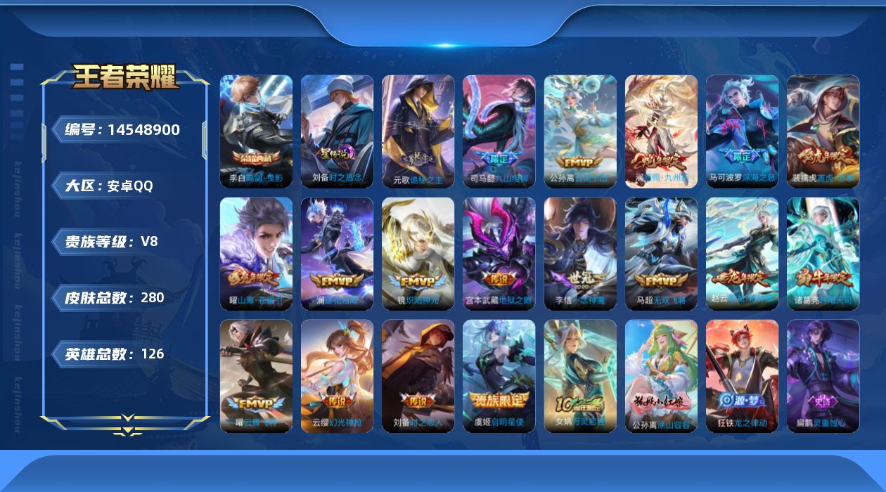 王者荣耀账号安卓QQ[14548900]DAS7903包人脸 安卓Q-V8-280皮肤1典藏2星传说19传说71史诗 鸣剑曳影 时之思念 幽冥之眼
【全皮英雄】 司马懿全皮 影全皮 
【典藏】 鸣剑曳影 
【传说】