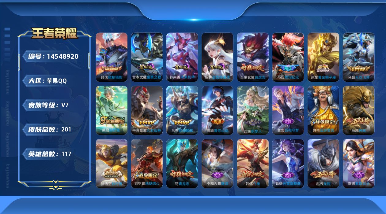 王者荣耀账号苹果QQ[14548920]DAS7827 包人脸 苹果Q-V7-201皮肤1典藏3星传说8传说56史诗  弑枪猎影 幽冥之眼 未来机甲 金色仲夏夜
【全皮英雄】 马超全皮 
【典藏】 弑枪猎影 
【传