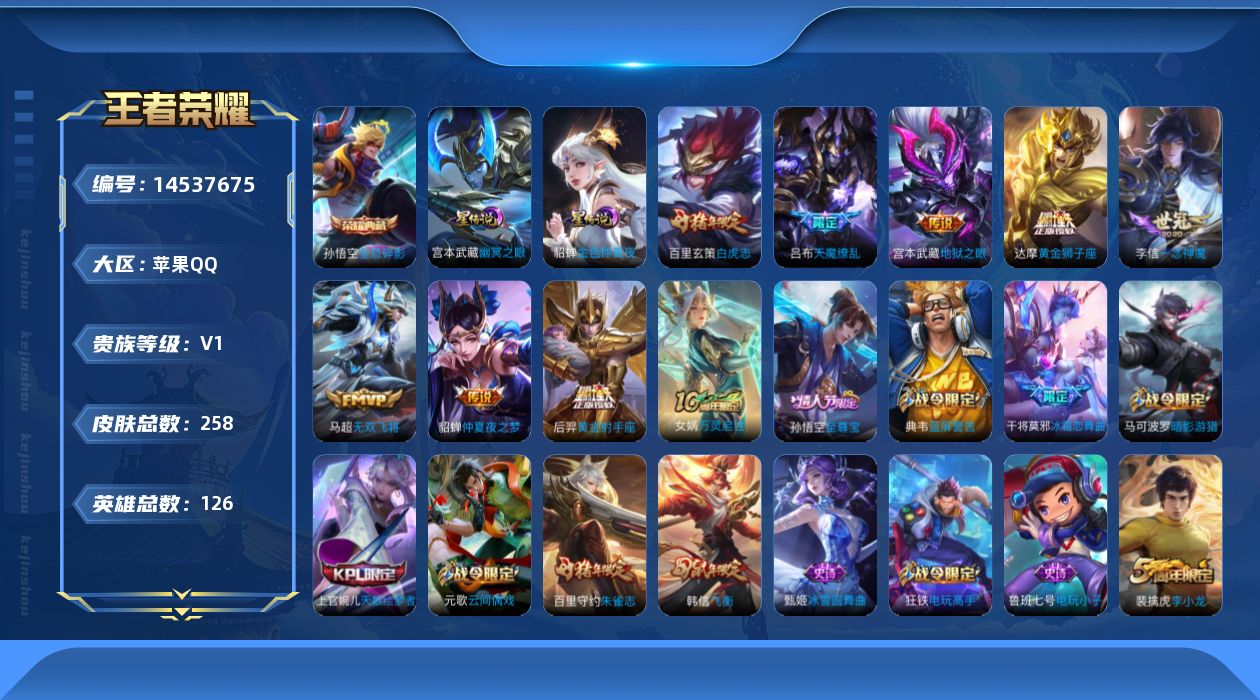 王者荣耀账号苹果QQ[14537675]贵族等级: V7 英雄数: 126 皮肤数: 258 荣耀水晶: 全息碎影 星传