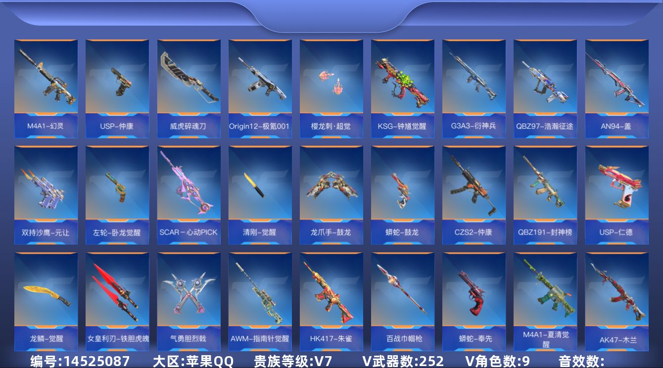 枪战王者账号苹果QQ7王者武器 252英雄武器 9英雄角色 可二次 可修改实名 
【v武器】:G3A3-五色琉璃觉