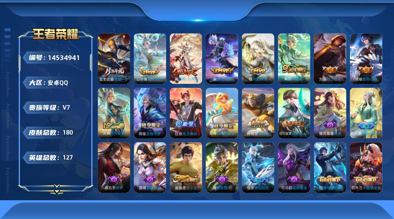 WZQM3433545王者荣耀账号详情图18