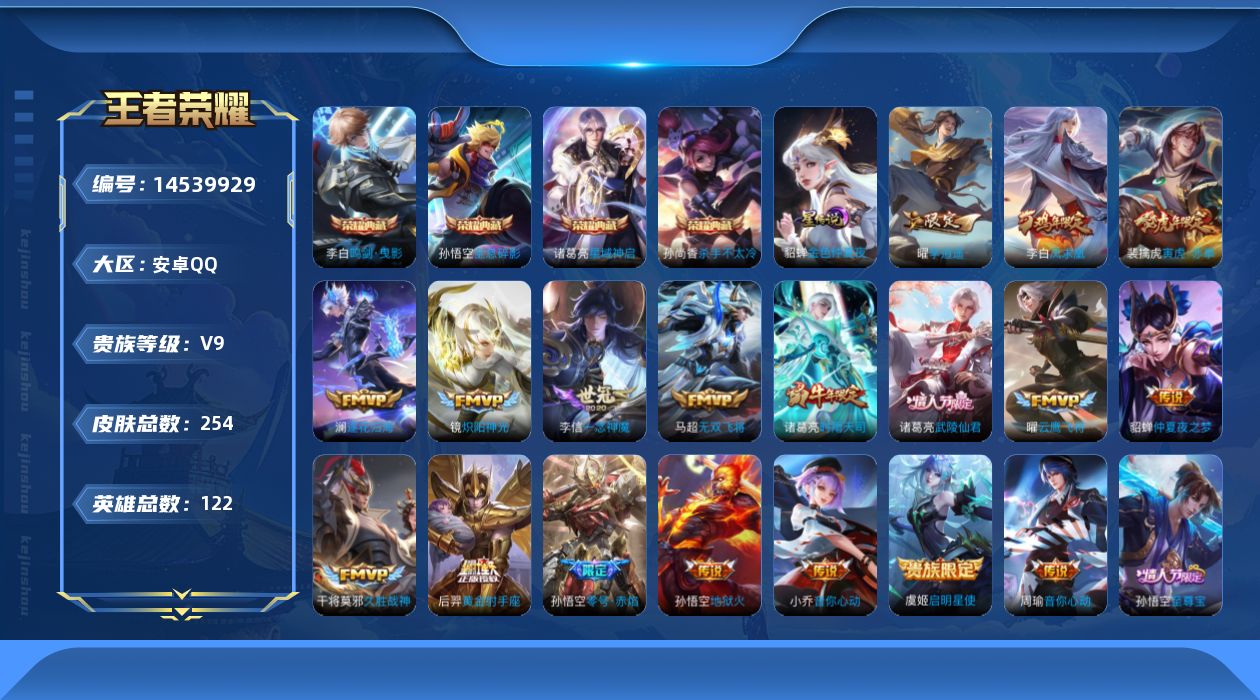 WZQM3433972王者荣耀账号详情图20