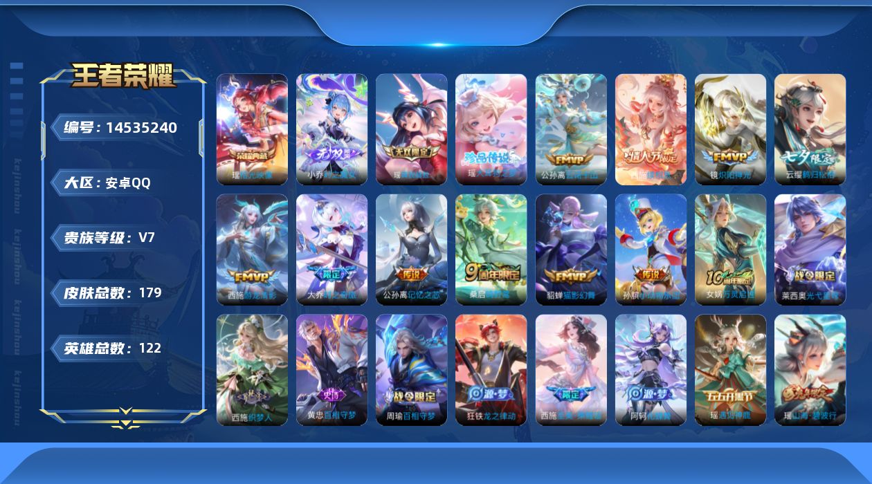 王者荣耀账号安卓QQ[14535240]【孙权全皮，西施全皮  妹子女号！】贵族等级: V7 英雄数: 122 皮肤数: