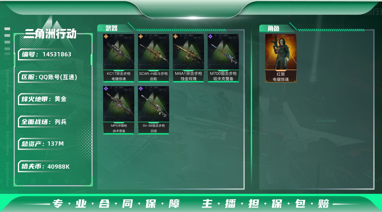 三角洲行动账号QQ【店主推荐捡漏号！可直接换绑】
40988k哈伏币-121m流动资产-60烽火等级-黄金-10战场等