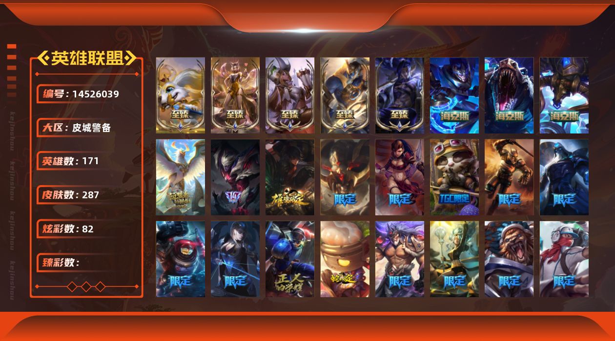 英雄联盟账号电信皮城警备171英雄-287皮肤-[]9神话 31限定 19传说 69史诗 287皮肤 82炫彩 171英雄 