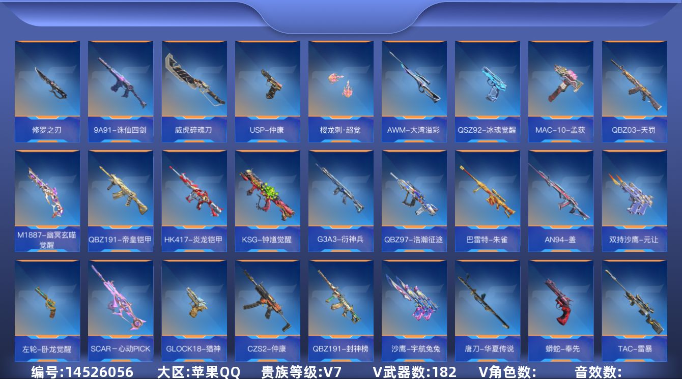 枪战王者账号苹果QQV7 16王者武器 182英雄武器 可二次 可修改实名 
【v武器】:USP-太白诗仙,M4A1-太