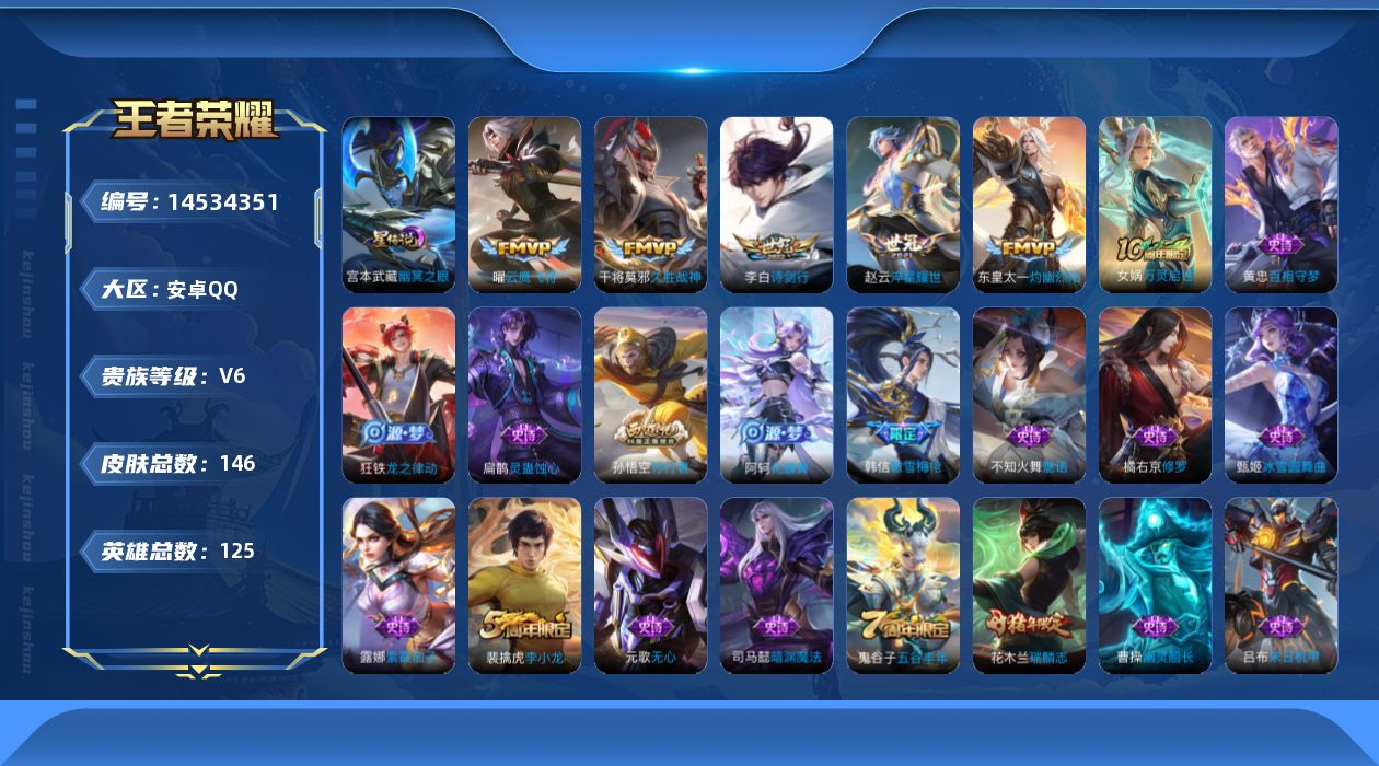 WZQM3433525王者荣耀账号详情图18 WZQM3433525王者荣耀账号详情图18