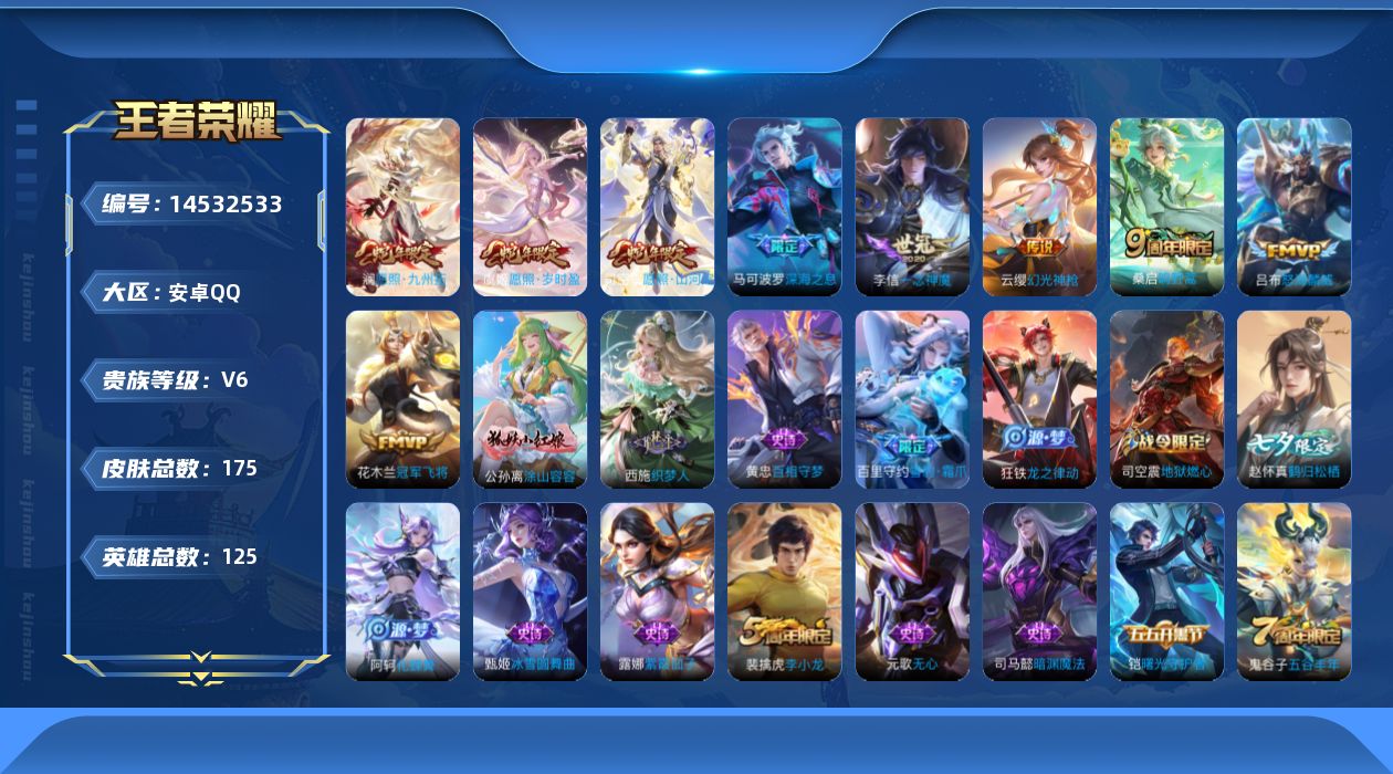 WZQM3433227王者荣耀账号详情图17 WZQM3433227王者荣耀账号详情图17