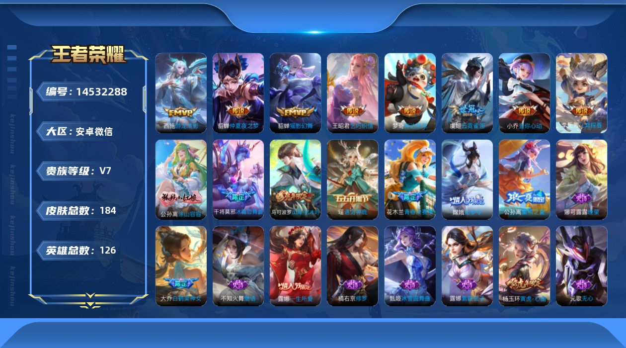 WZQM3433207王者荣耀账号详情图14 WZQM3433207王者荣耀账号详情图14