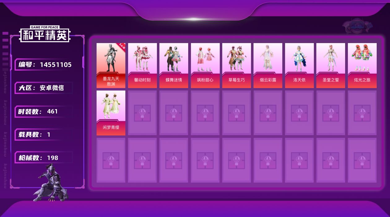 和平精英账号安卓微信[12720372]"DAS6118  安卓V-1红装1稀有2载具11粉装16特效枪12热门130套