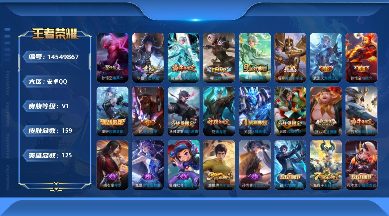 WZQM3434651王者荣耀账号详情图17 WZQM3434651王者荣耀账号详情图17