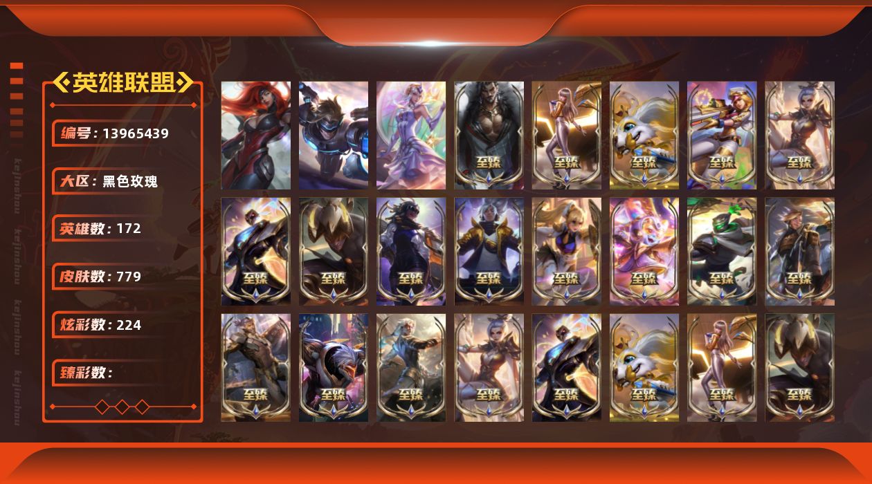 英雄联盟账号电信黑色玫瑰172英雄-779皮肤-3终极 27神话 128限定 65传说 174史诗 779皮肤 224炫彩 