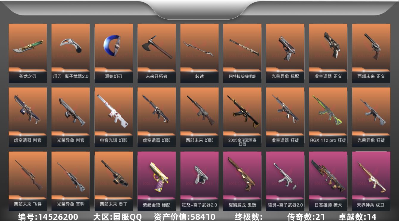 无畏契约账号QQ21橙皮 14紫皮 75皮肤 24英雄 86卡面 850已用源晶 未定级段位 
【套装】:光荣异象,