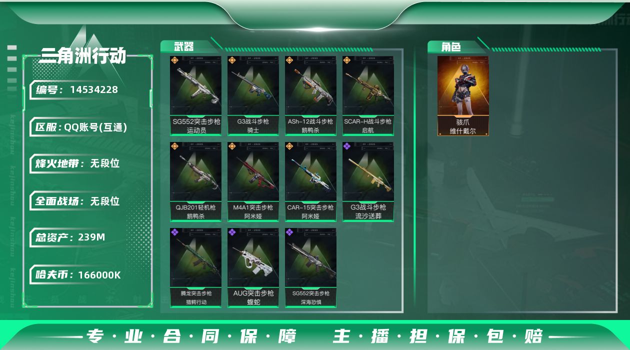 三角洲行动账号QQ[14534228]【1249】汤26958   70发aw子弹【哈夫币】16600.0w【总资产】