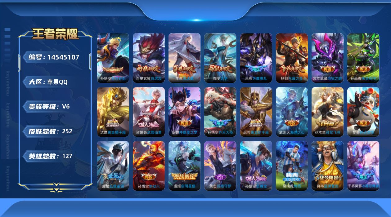 WZQM3434279王者荣耀账号详情图24 WZQM3434279王者荣耀账号详情图24