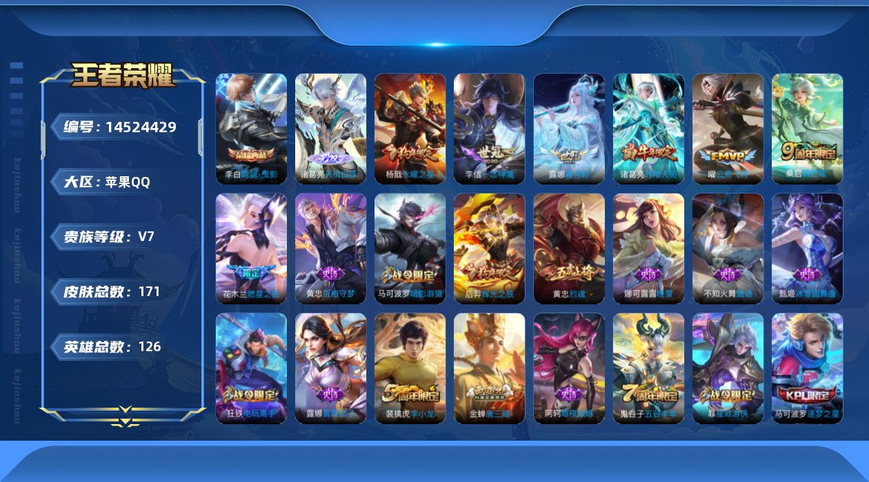 WZQM3432686王者荣耀账号详情图17 WZQM3432686王者荣耀账号详情图17