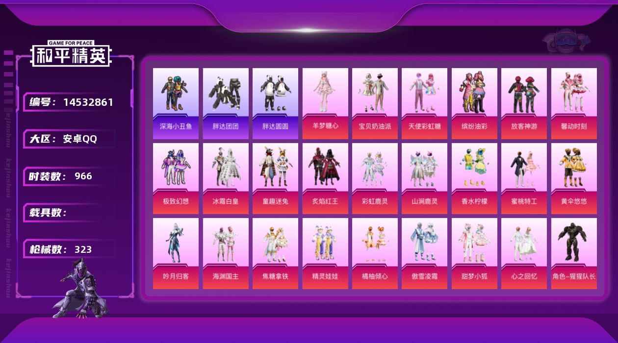 和平精英账号安卓QQ31粉装 11特效枪 26印记 可二次 可修改实名 
【热门装扮】:千金淑猫,时光之吻,羊梦糖心,天