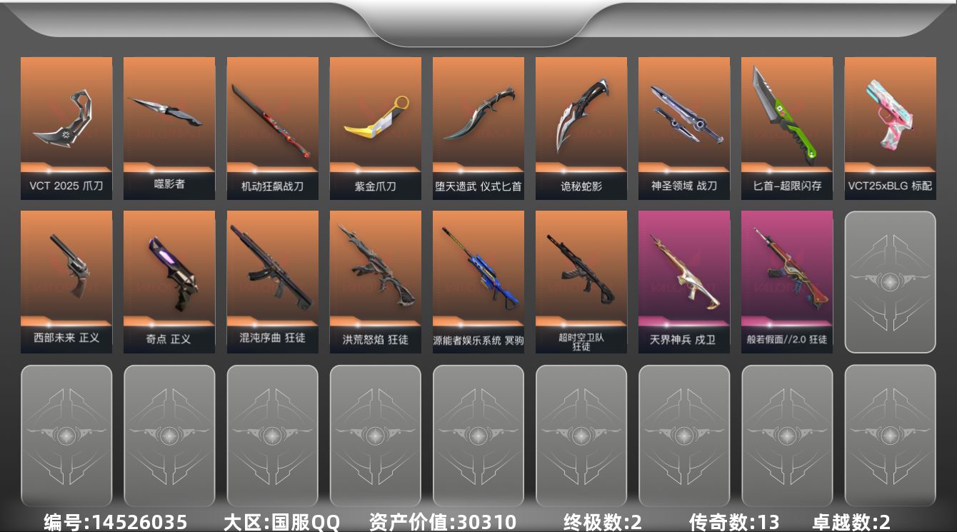 无畏契约账号QQ13橙皮 2金皮 2紫皮 54皮肤 28英雄 105卡面 755已用源晶 铂金段位 
【套装】:VC