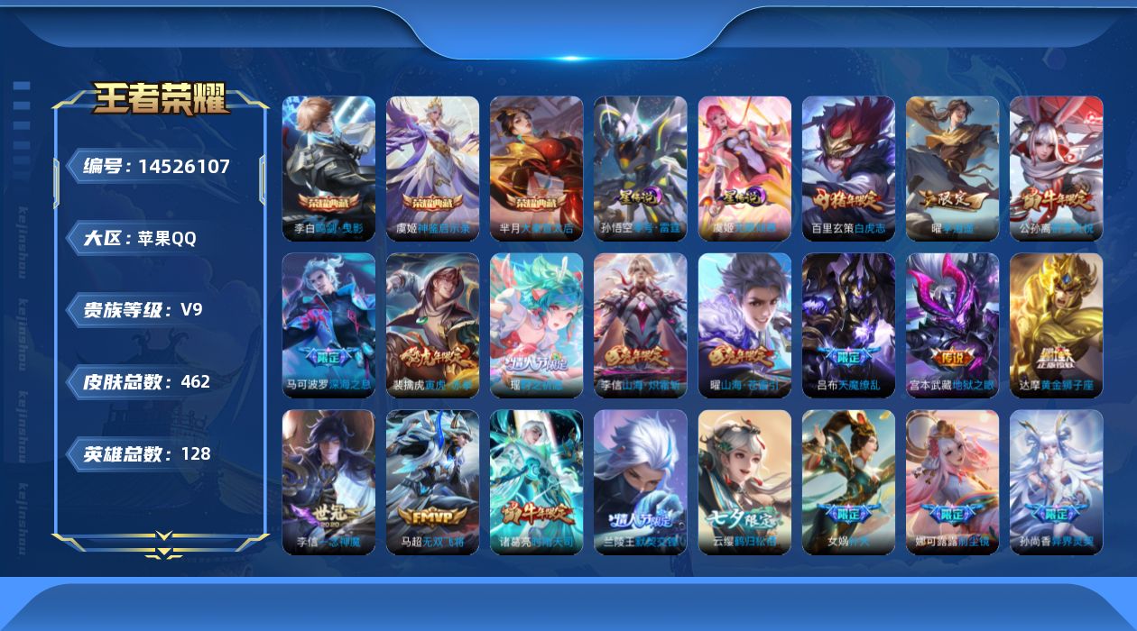 王者荣耀账号苹果QQ0ACVA6可二次458皮肤水晶3传说50优质限定86
信用分正常 钱包已注销
李信全皮，海月全