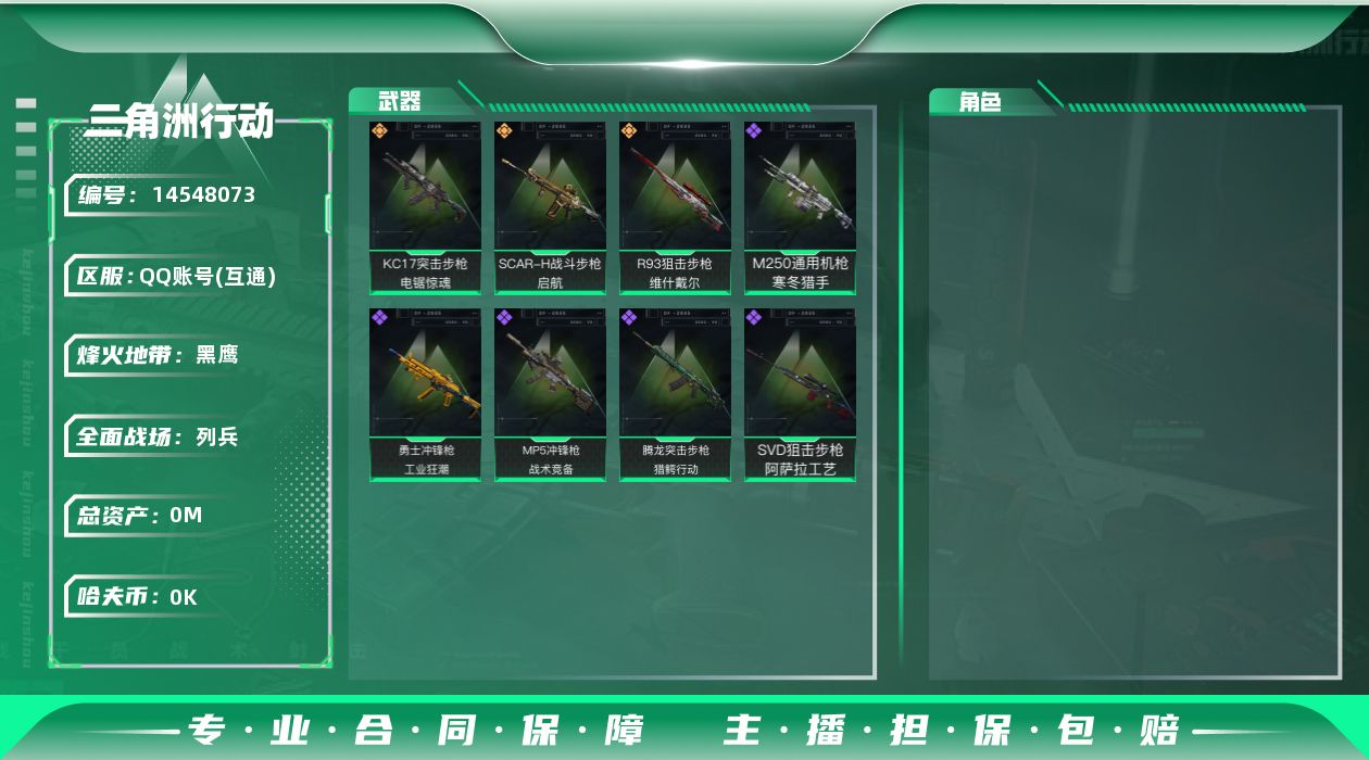 三角洲行动账号QQ总资产:64.3M  3传说枪械 哈夫币:7.003K 可二次 可修改实名 
【烽火地带段位】:黑鹰