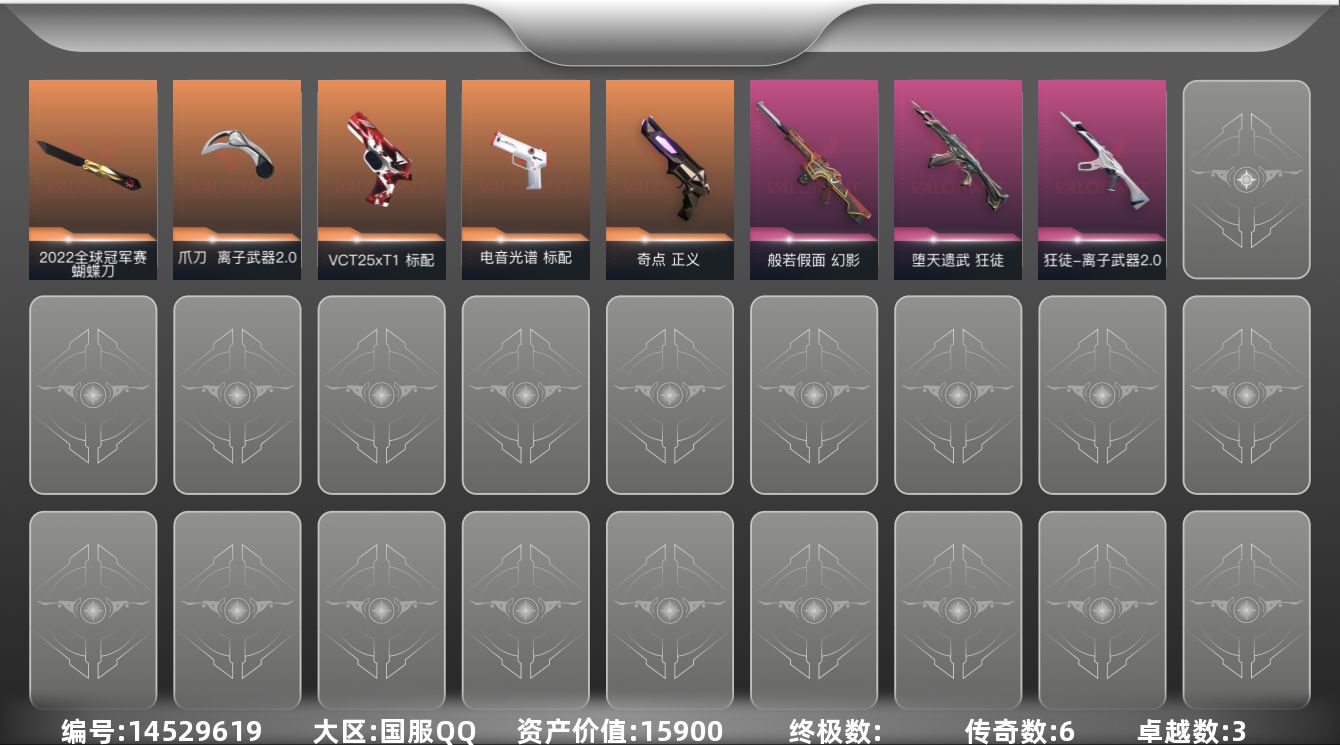 无畏契约账号QQ6橙皮 3紫皮 22皮肤 20英雄 55卡面 395已用源晶 青铜段位 
【亮点皮肤】:蝴蝶刀-20