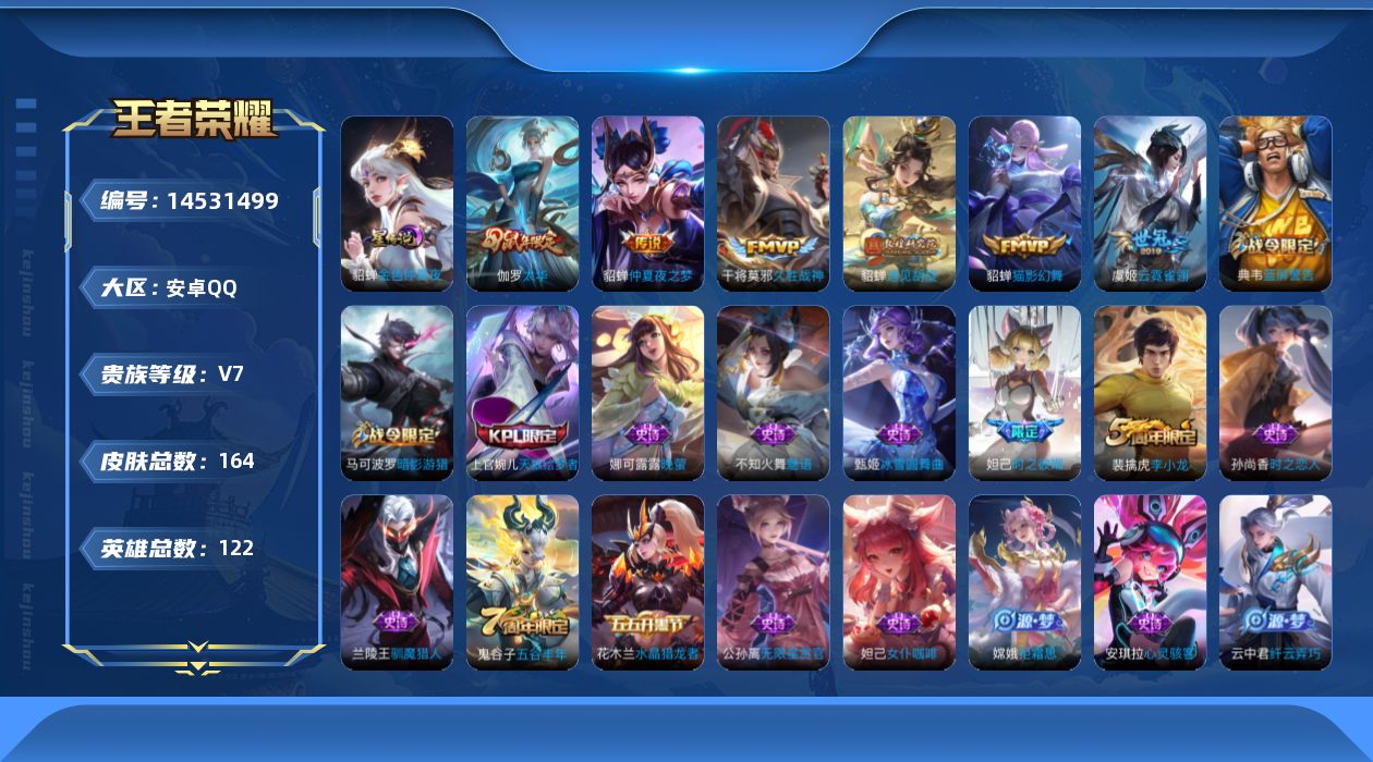 WZQM3433165王者荣耀账号详情图17 WZQM3433165王者荣耀账号详情图17