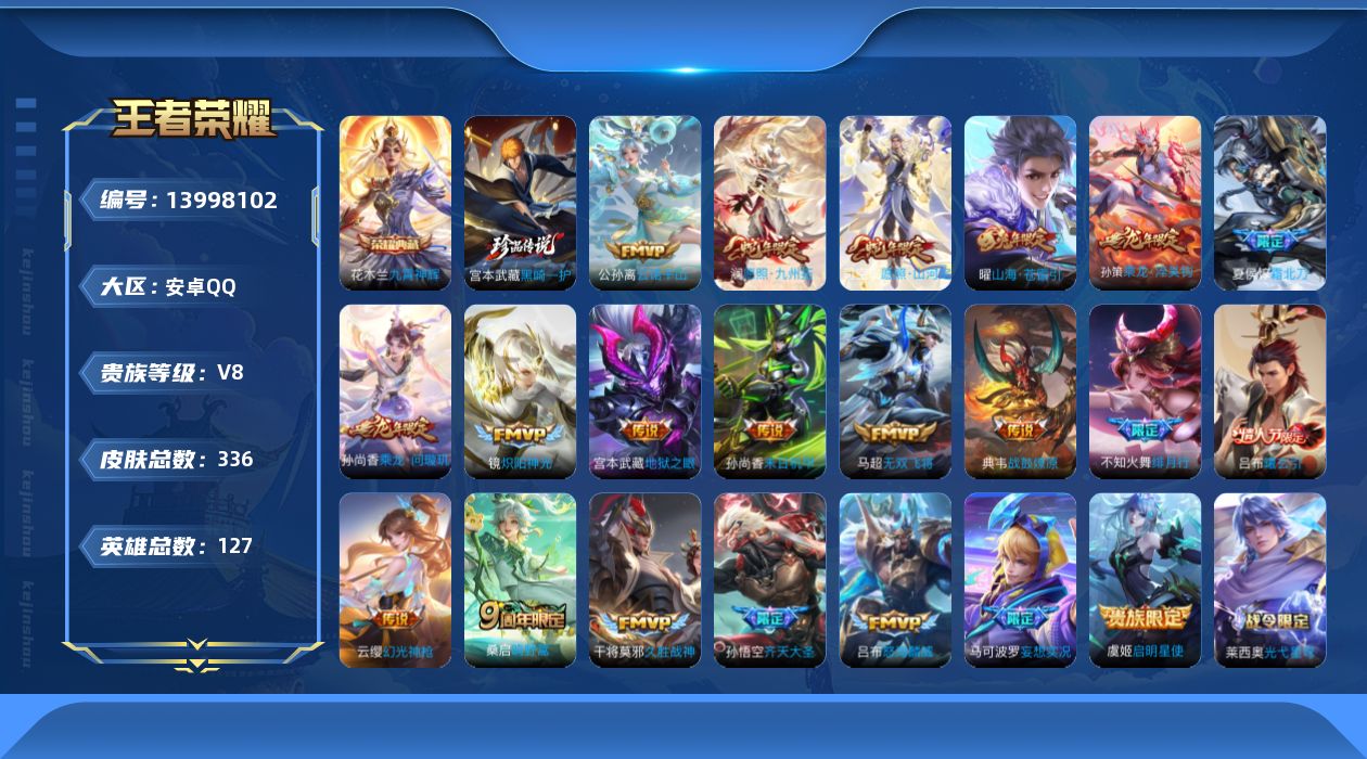 WZQM3433342王者荣耀账号详情图16 WZQM3433342王者荣耀账号详情图16