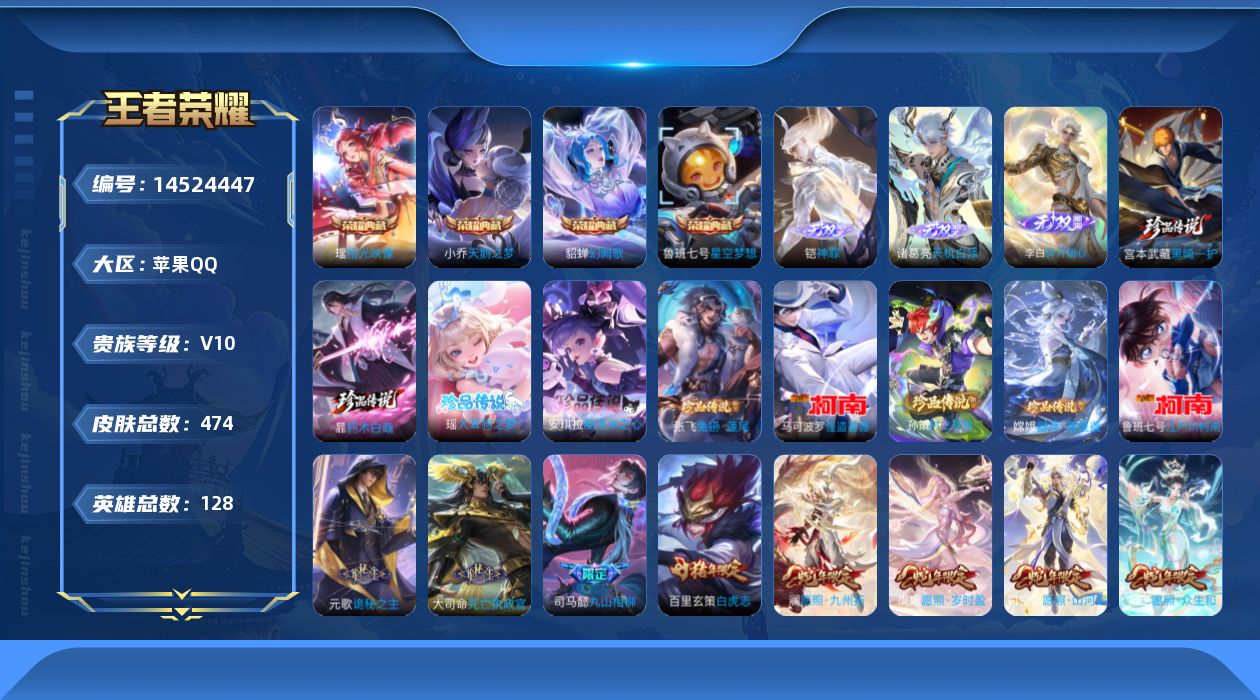 WZQM3432685王者荣耀账号详情图19 WZQM3432685王者荣耀账号详情图19