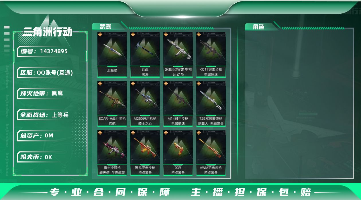 三角洲行动账号QQ总资产:44.7M 2近战传说 27传说枪械 哈夫币:1.776K 可二次 可修改实名 
【烽火地带