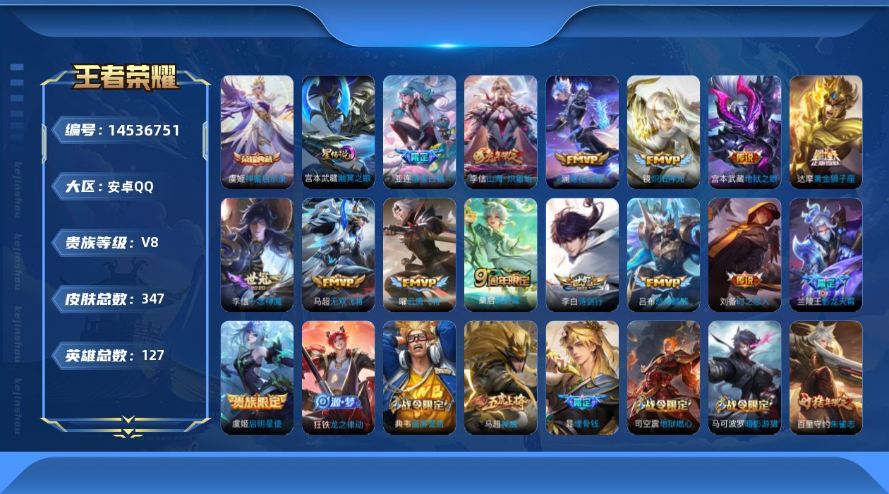 WZQM3433677王者荣耀账号详情图19