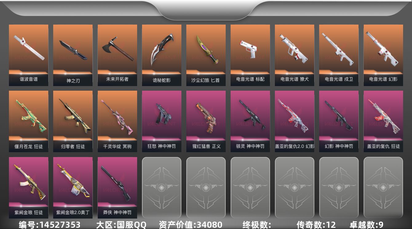 无畏契约账号QQ12橙皮 9紫皮 61皮肤 27英雄 70卡面 810已用源晶 未定级段位 
【套装】:神罚套装,电