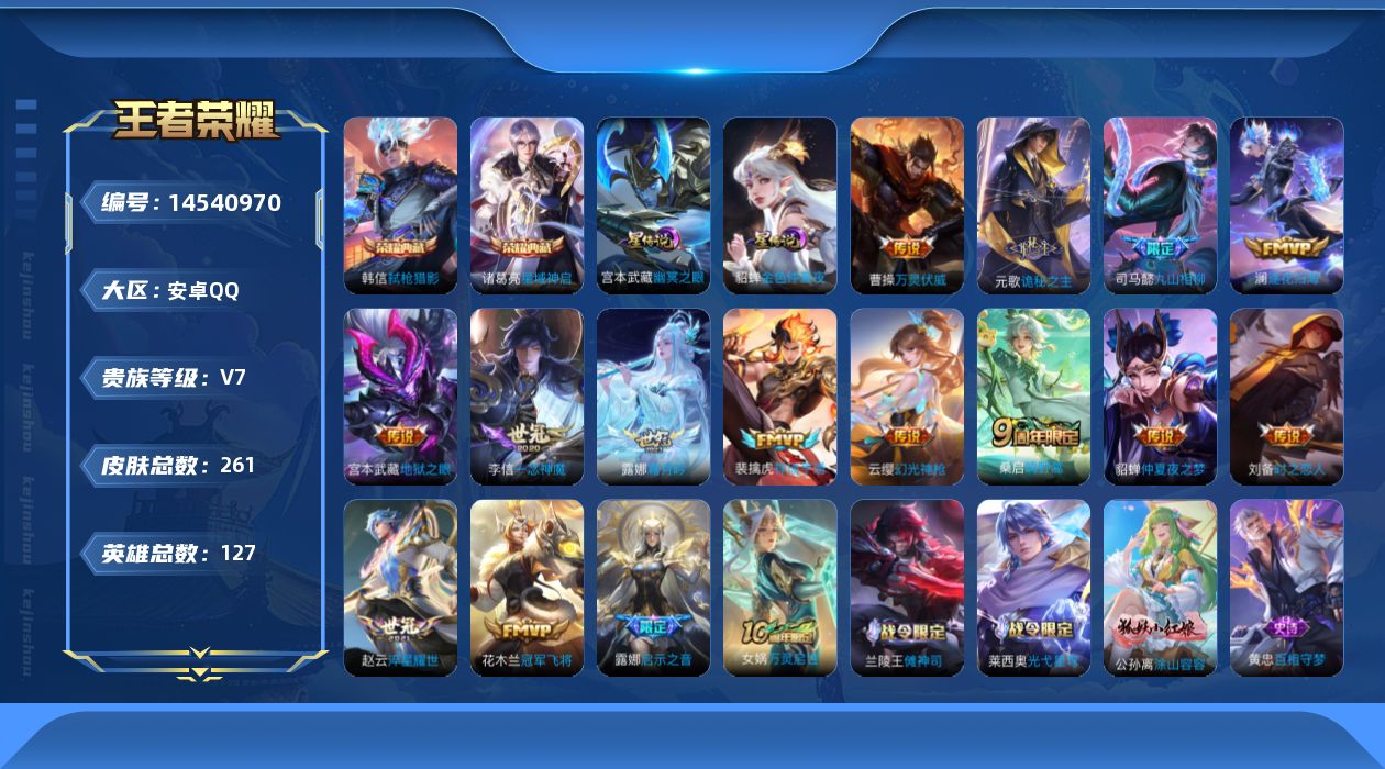 WZQM3434031王者荣耀账号详情图19 WZQM3434031王者荣耀账号详情图19