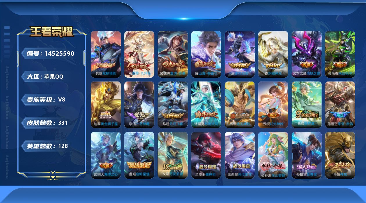 WZQM3432802王者荣耀账号详情图17 WZQM3432802王者荣耀账号详情图17