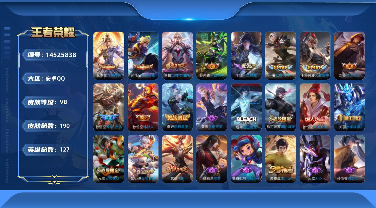 WZQM3432870王者荣耀账号详情图15 WZQM3432870王者荣耀账号详情图15