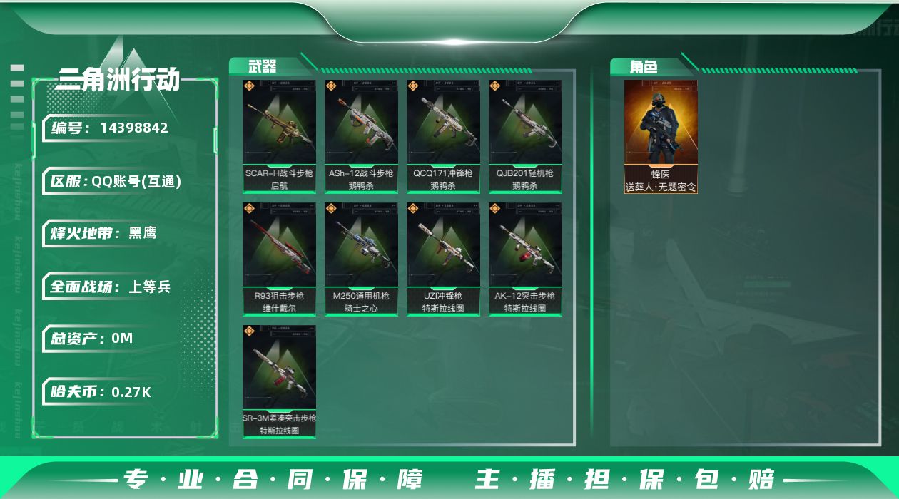 三角洲行动账号QQ总资产:210.3M 1干员外观  9传说枪械 哈夫币:273.786K 可二次 可修改实名 
【烽