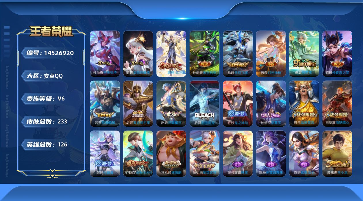 WZQM3433057王者荣耀账号详情图19 WZQM3433057王者荣耀账号详情图19