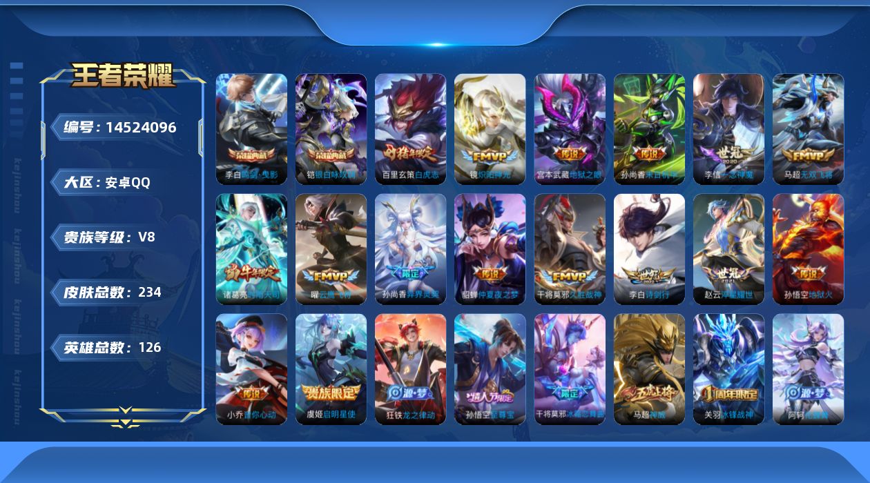 WZQM3432637王者荣耀账号详情图17 WZQM3432637王者荣耀账号详情图17