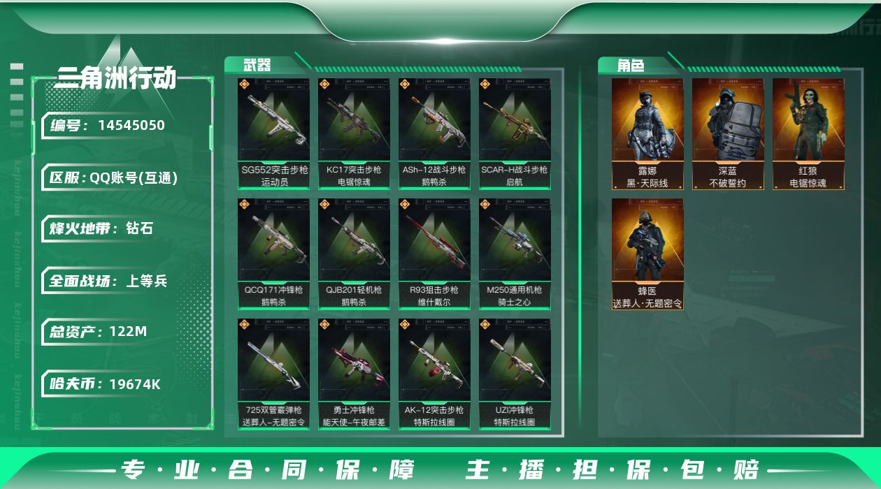 三角洲行动账号QQ19674k哈伏币-114m流动资产-60烽火等级-钻石-24战场等级-上等兵
【干员外观】：露娜-