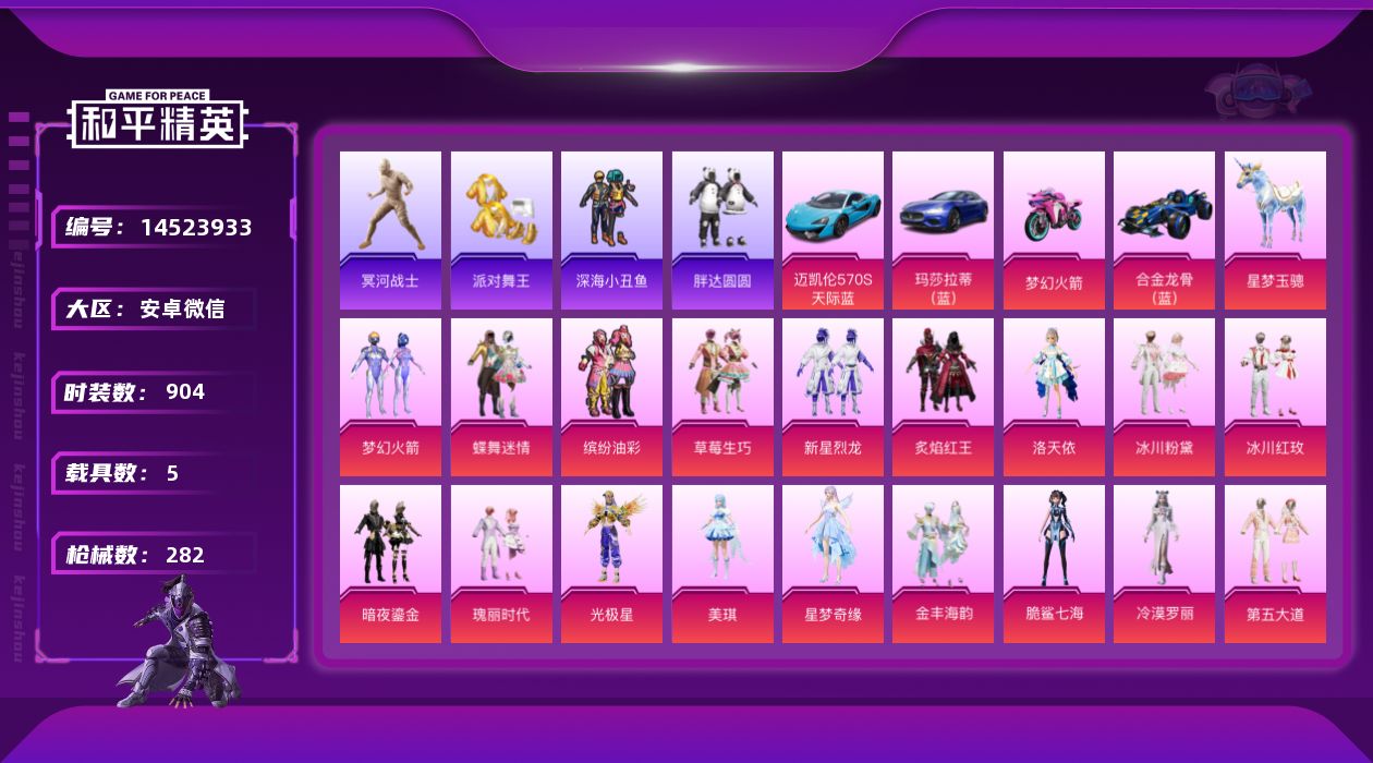 和平精英账号安卓微信16特效枪 5载具 19印记 可二次 可修改实名 
【热门装扮】:脆鲨七海,冷漠罗丽,冥河