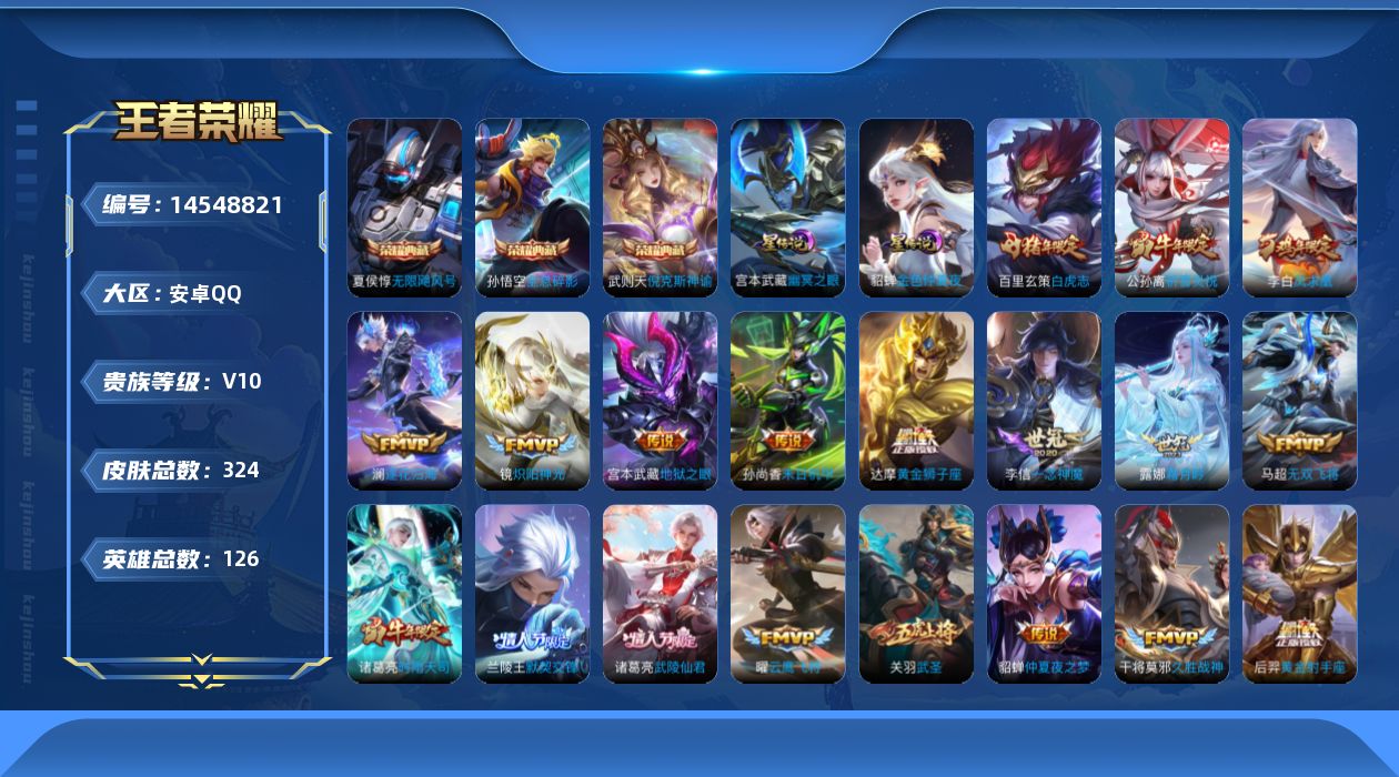 王者荣耀账号安卓QQ[14548821]DAS4755 -包人脸 安卓Q-V10-323皮肤-4典藏 2星传说35传说 89史诗  武则天 倪克斯神谕 无限飓风号 全息碎影 幽冥之眼 金色仲夏夜
逐花归海 觅芳踪 凤求