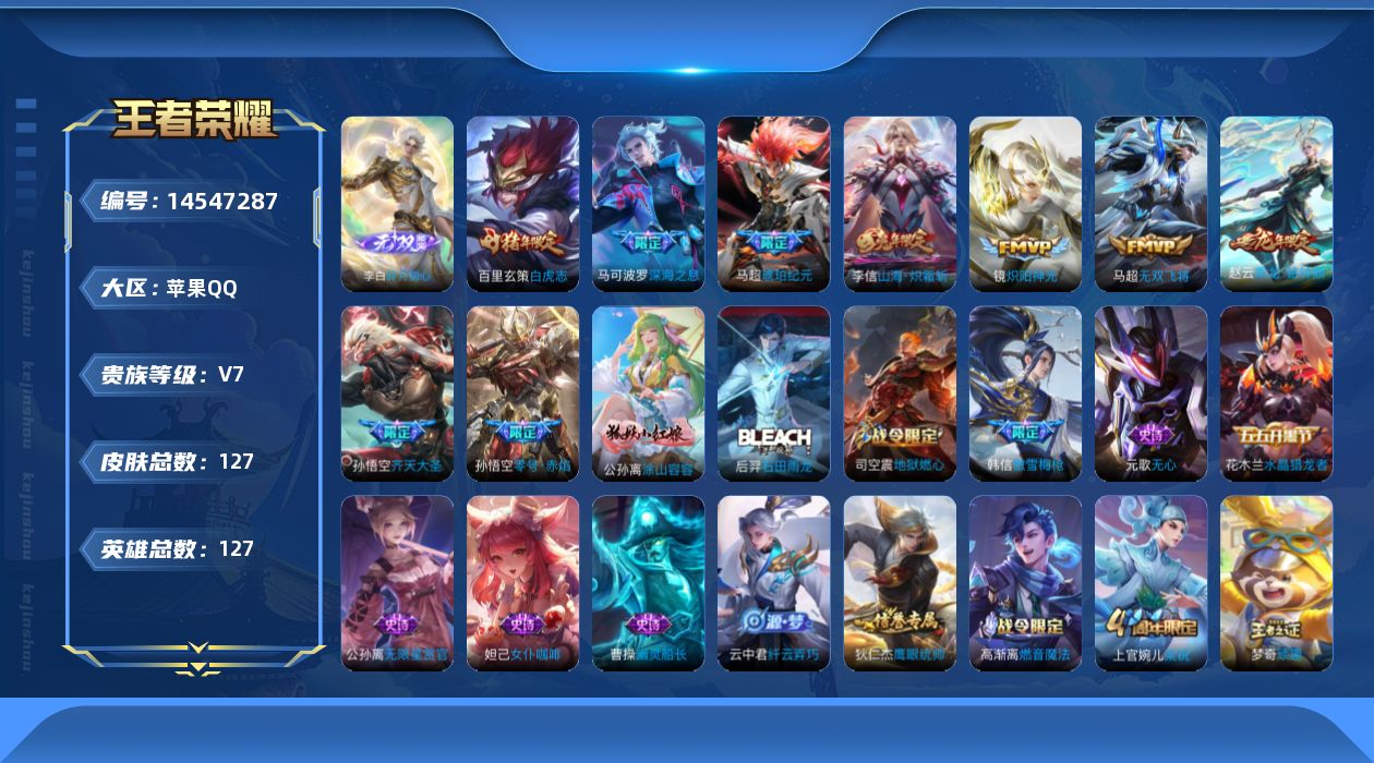 WZQM3434343王者荣耀账号详情图19 WZQM3434343王者荣耀账号详情图19