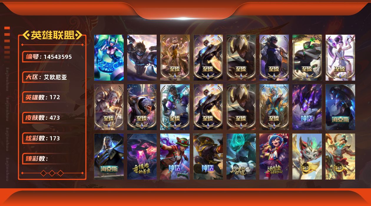 英雄联盟账号电信艾欧尼亚2终极 20神话 83限定 50传说 101史诗 473皮肤 173炫彩 172英雄 可二次 可修改