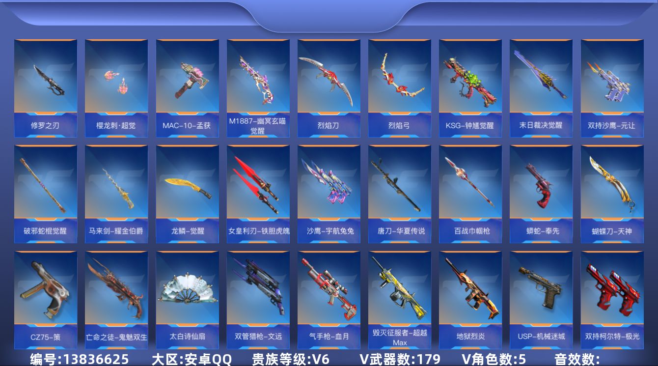 枪战王者账号安卓QQV6 7王者武器 179英雄武器 5英雄角色 可二次 可修改实名 
【v武器】:气手枪-血月,双管猎