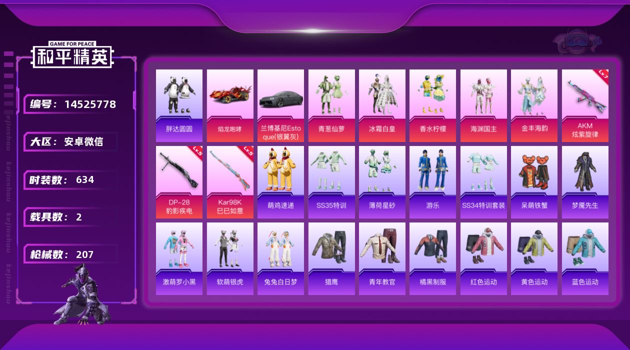 和平精英账号安卓微信5粉装 3特效枪 2载具 10印记 可二次 可修改实名 
【热门装扮】:香水柠檬,冰霜白皇,青葱仙萝