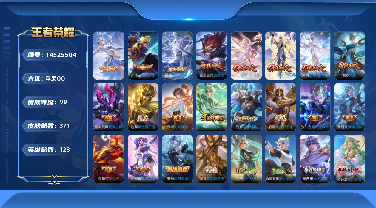 王者荣耀账号苹果QQ0ANH65不可二次371皮肤水晶3珍品传说1女号传说18优质限定11
qq钱包已注销 信用分合格