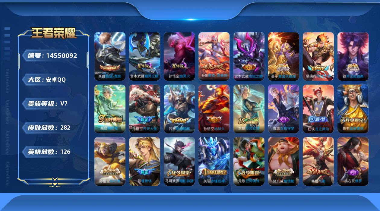 WZQM3434659王者荣耀账号详情图19 WZQM3434659王者荣耀账号详情图19