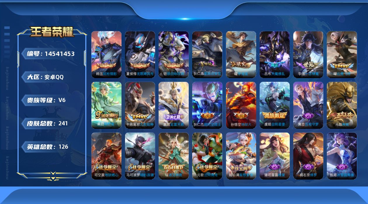 WZQM3434053王者荣耀账号详情图19 WZQM3434053王者荣耀账号详情图19